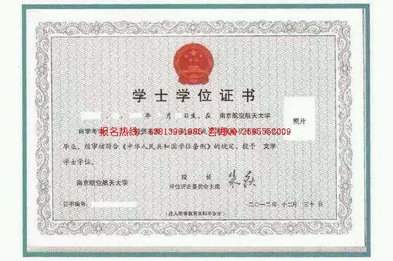 南京航空航天大学自考生学位证书