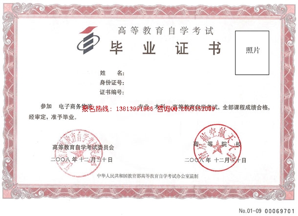 南京航空航天大学自考本科毕业证