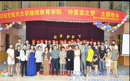 南京航空航天大学空乘专业毕业晚会