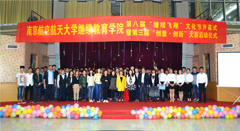 南京航空航天大学继续教育学院