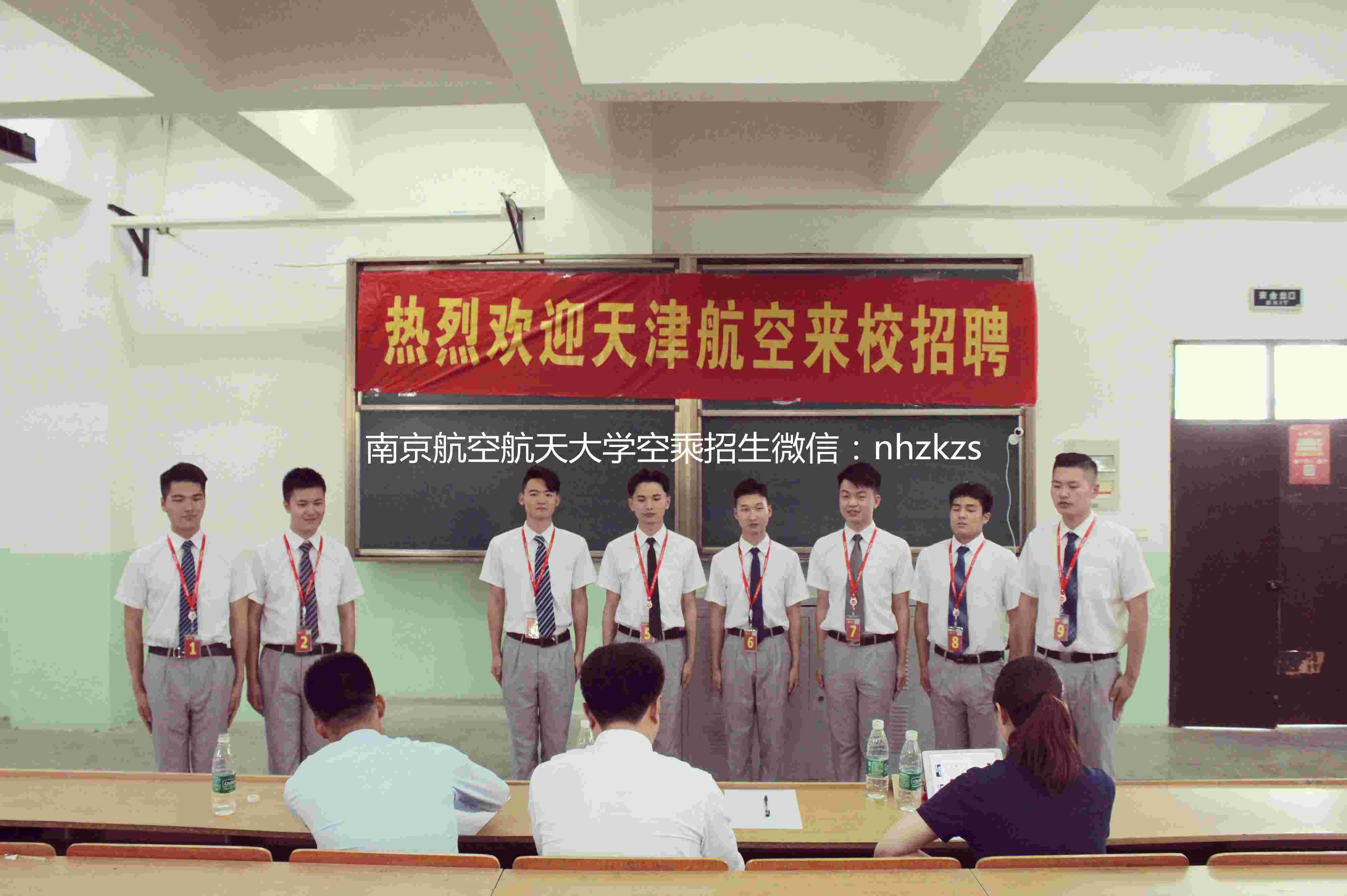 南京航空航天大学就业面试安置